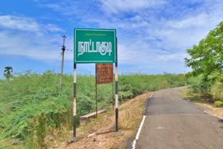 காலியாக இருக்கும் நாட்டாகுடி கிராமம்