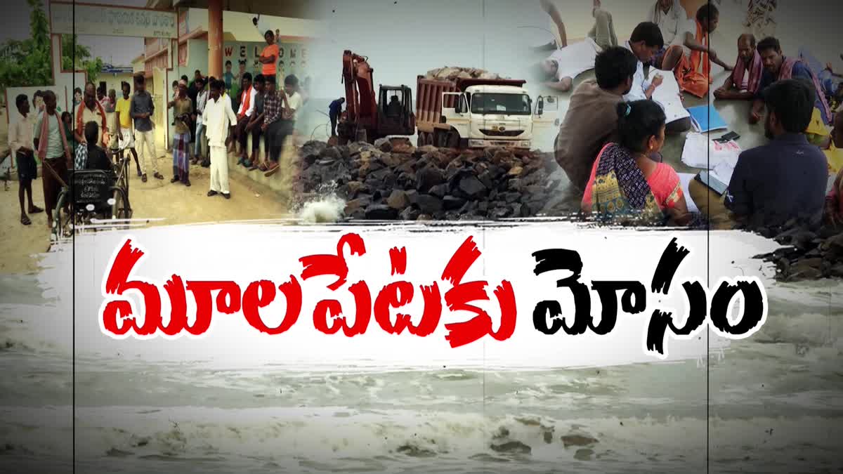 YSRCP_Government_Cheated_the_Residents_of_Mulapeta_Port