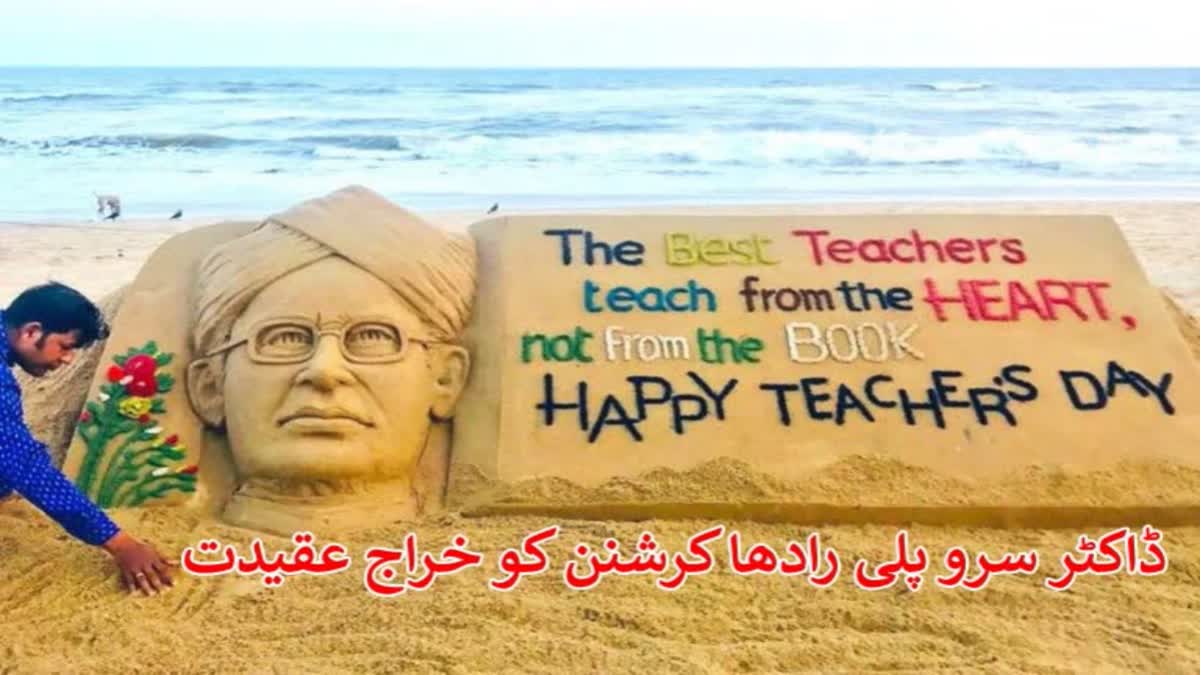 Happy Teachers day Historical information on Teachers Day 135th Birth Dr Sarvepalli Radhakrishnan