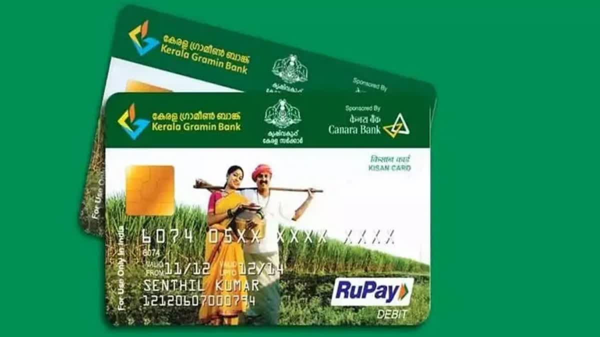 How to get Kisan Credit Card  What is Kisan Credit Card  Kisan Credit Card  കിസാൻ ക്രെഡിറ്റ് കാർഡ്  കിസാൻ ക്രെഡിറ്റ് കാർഡിന്‍റെ പ്രത്യേകതകൾ  എങ്ങനെ കിസാൻ ക്രെഡിറ്റ് കാർഡിന് അപേക്ഷിക്കാം  farmers credit card