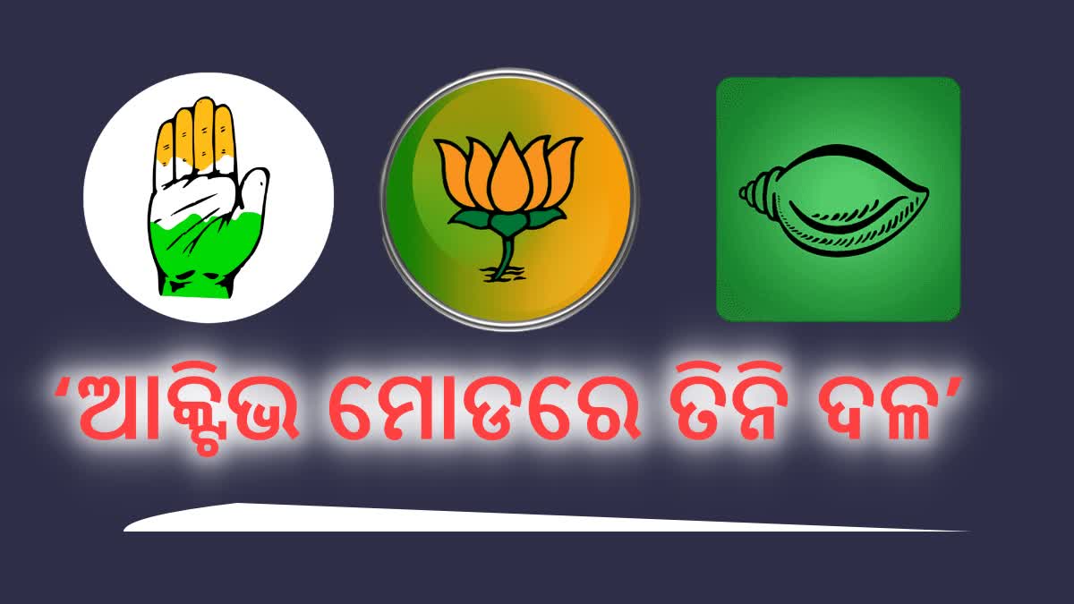 Early Election Speculations: ଟ୍ରେନିଂ, ଟାକ୍ସ ଓ ଟ୍ରିଟମେଣ୍ଟକୁ ଗୁରୁତ୍ବ