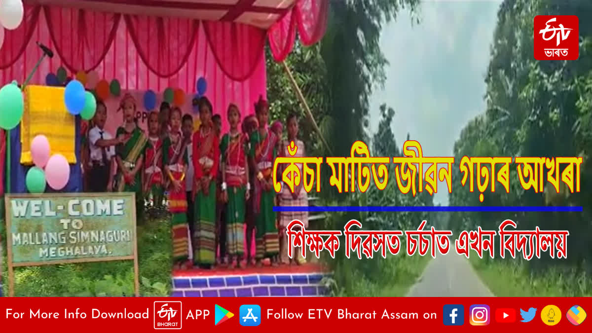 Teachers Day at a special school in Assam-Meghalaya border