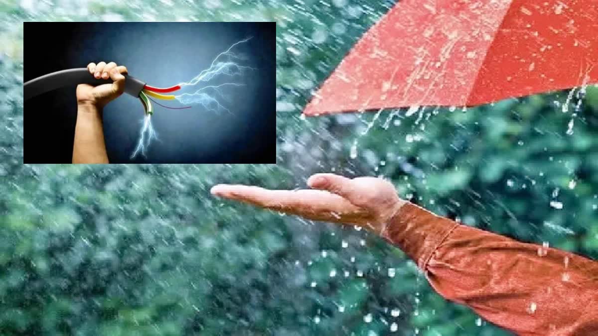 Electrical Safety Tips During Rains రాష్ట్రవ్యాప్తంగా వర్షాలు