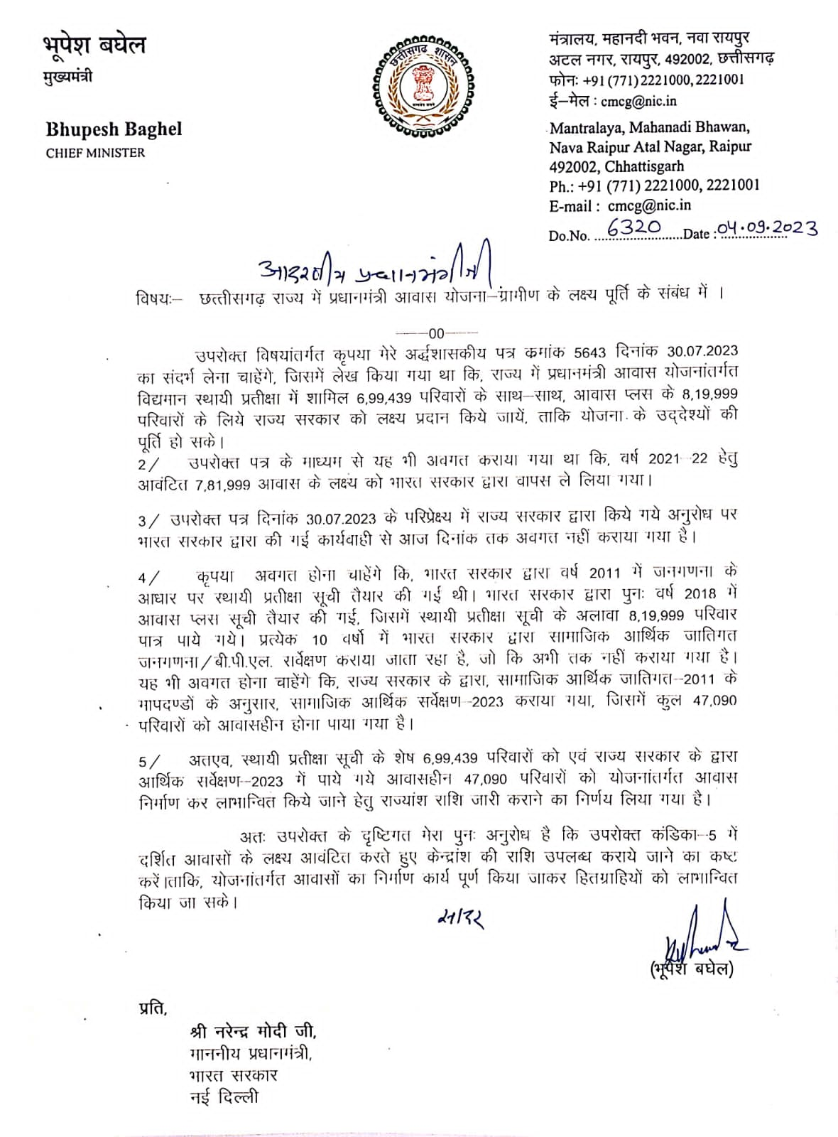 CM Bhupesh Letter To PM Modi