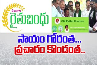 Chief_Minister_Jagan_too_Much_Campaign_he_is_Helping_Farmers