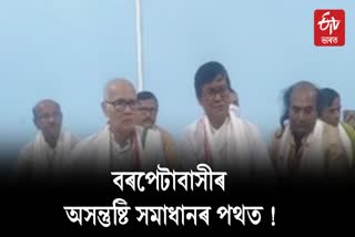 Barpeta Satra