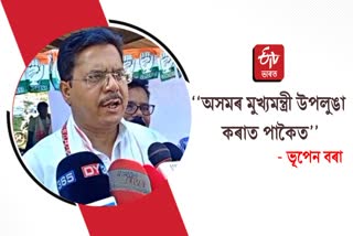 Bhupen Borah reacts on Assam CM comment