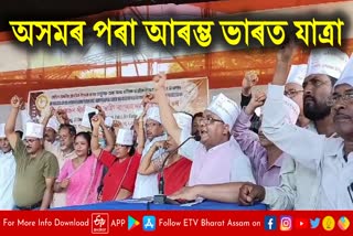 bharat Yatra begins from Assam on Teachers Day