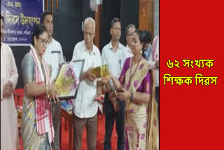 Felicitation to teacher in Rangia