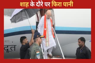 Amit Shah Sheopur visit cancel due to heavy rain