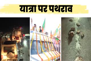 Stone Pelting On Jan Aashirwad Yatra