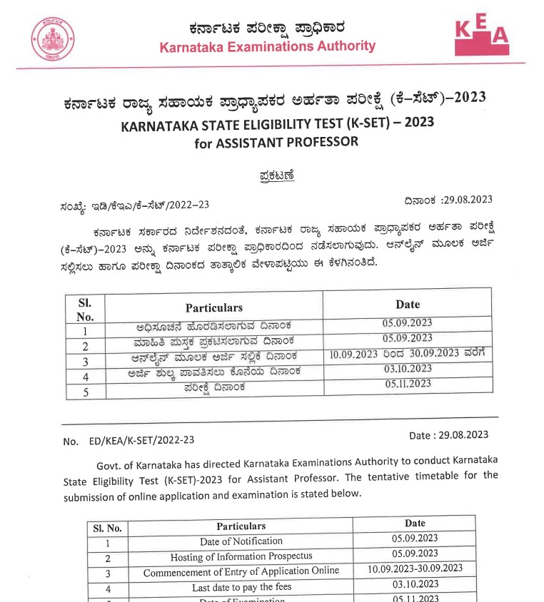 ಅಧಿಸೂಚನೆ