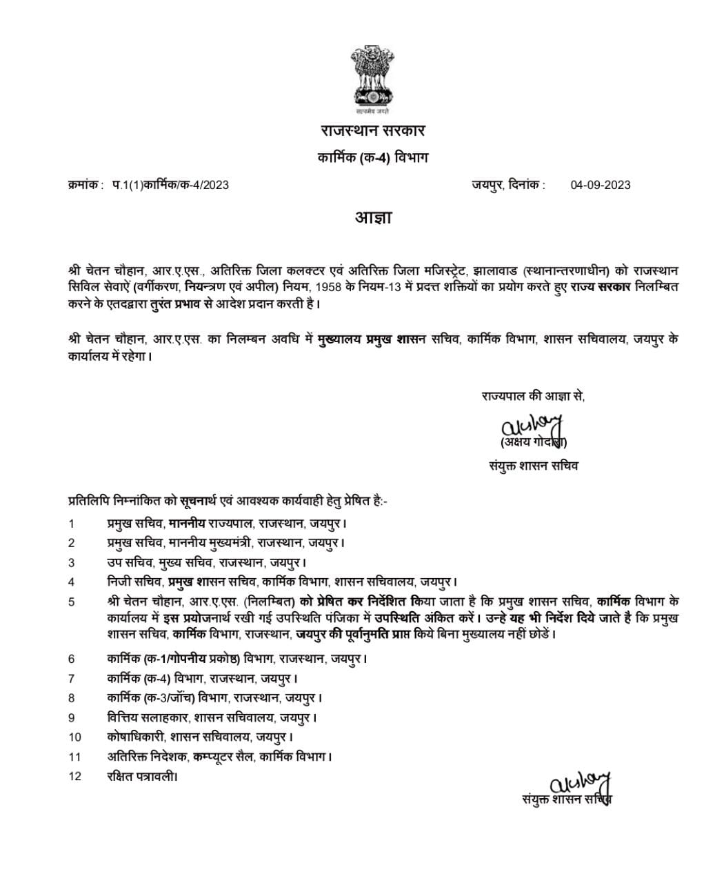 one RAS officer suspended by state government