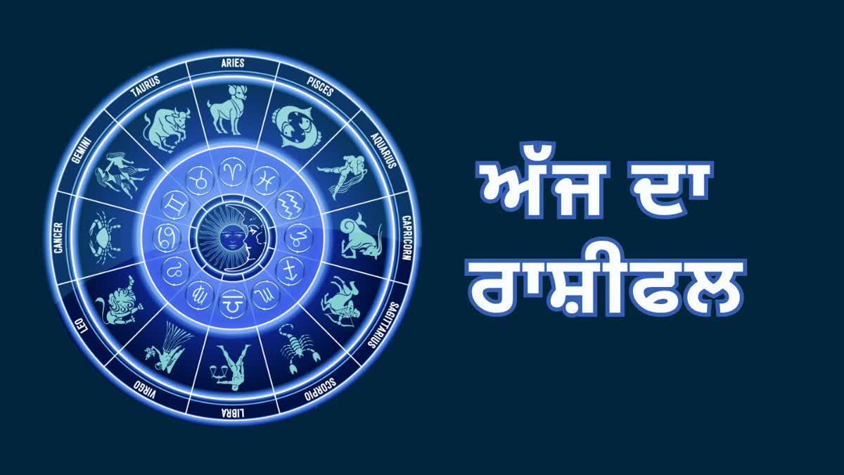 daily horoscope know about today horoscope 5 september 2024 aaj da rashifal