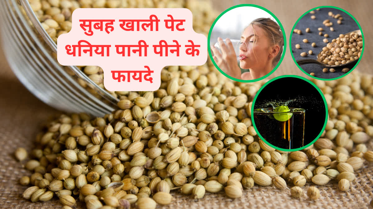 Benefits of soaked coriander water