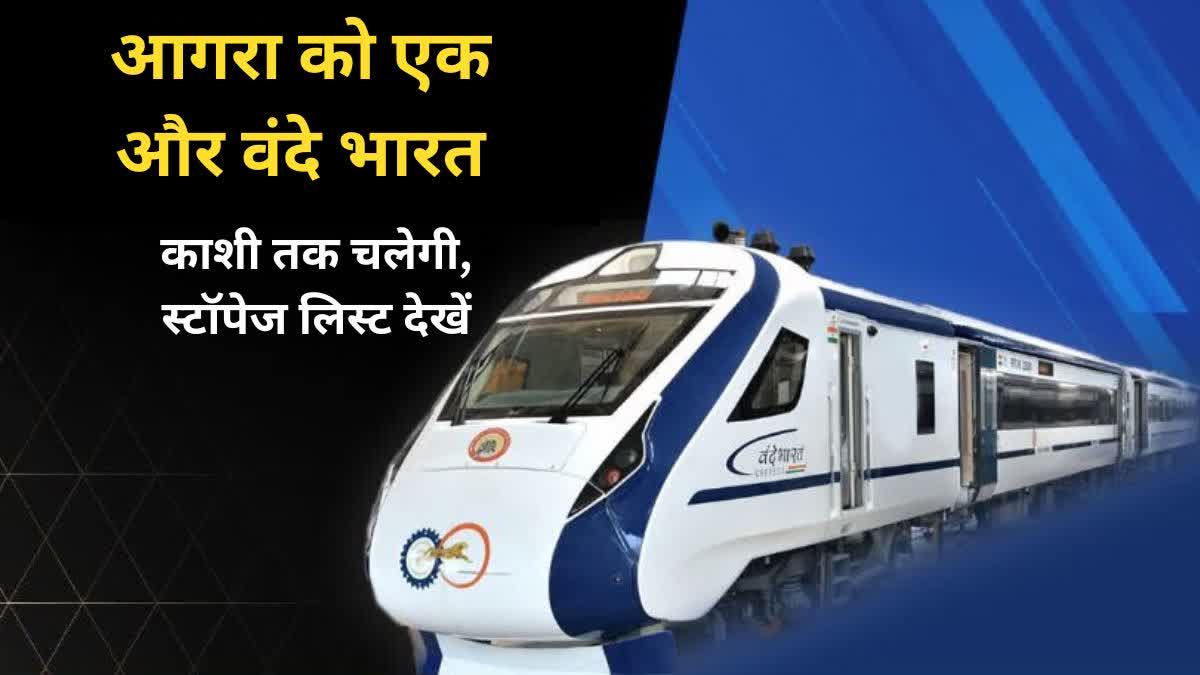 vande bharat express up new-train-run-between-agra-to-varanasi-indian-railways-train-schedule-irctc-2024-uttar-pradesh