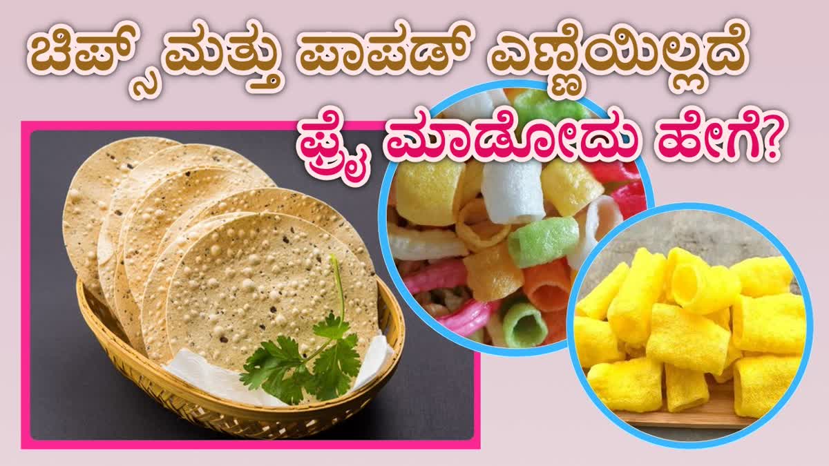 PAPAD OIL LESS COOKING TIPS  HOW TO MAKE OIL LESS PAPAD  CHIPS OIL FREE FRY TIPS  HOW TO FRY FRYUMS WITHOUT OIL