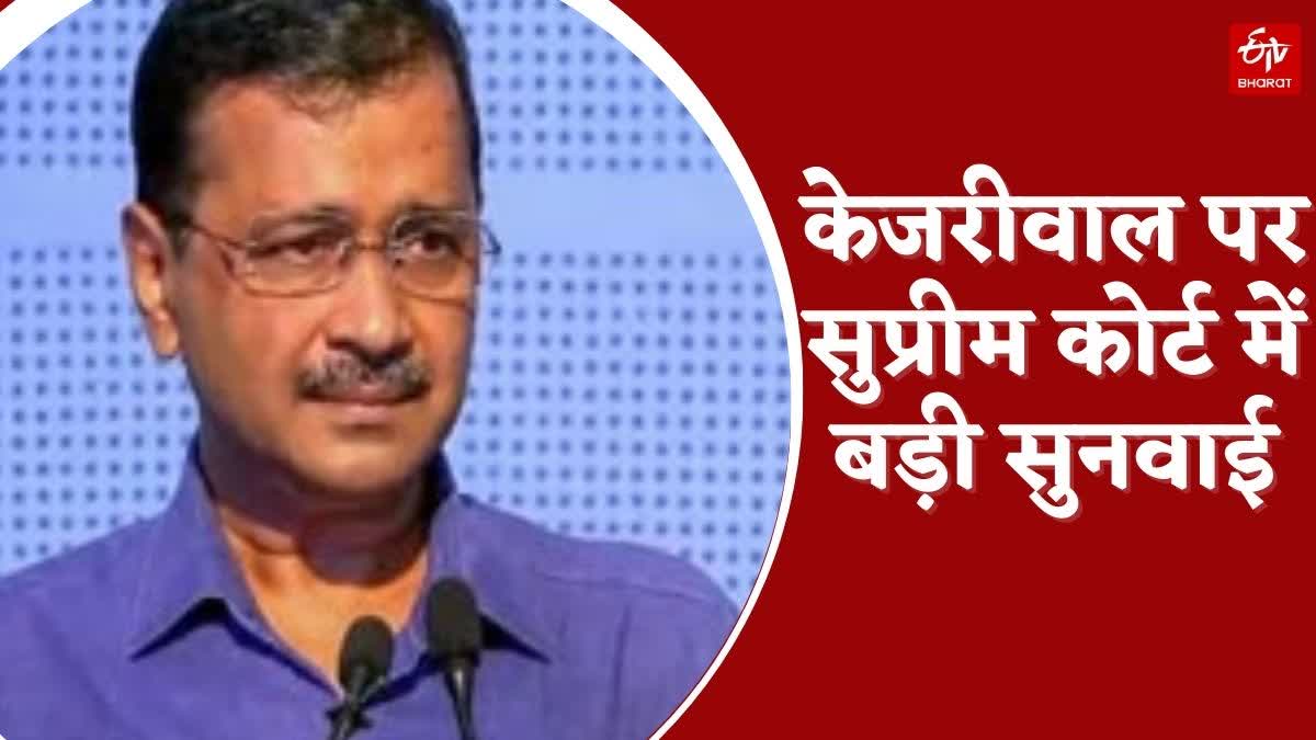 केजरीवाल को जेल या बेल?