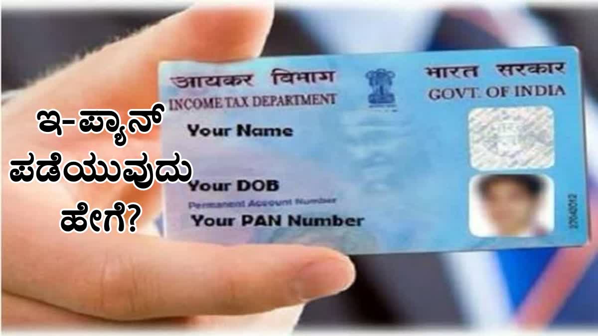 HOW TO APPLY EPAN CARD  EPAN APPLY DETAILS  EPAN APPLY FOR FREE  ONLINE EPAN CARD