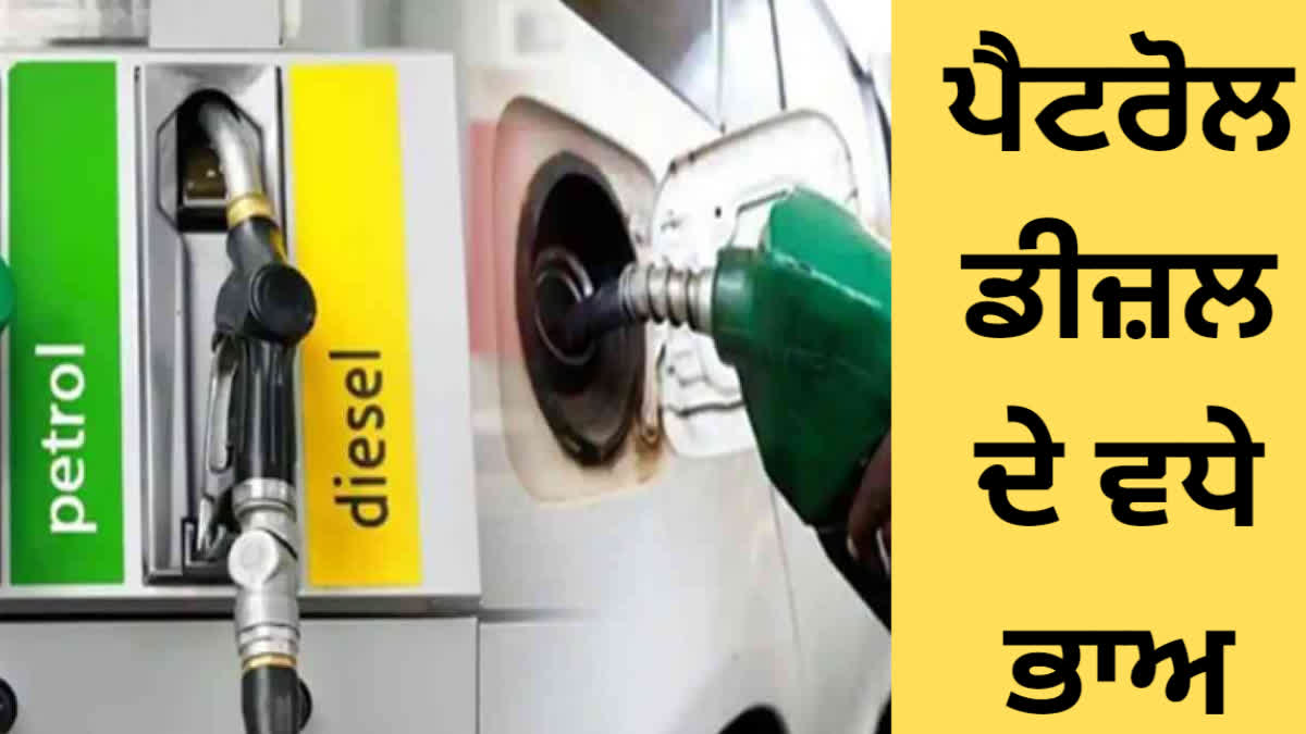 Punjab government has given a big shock to the common people, petrol and diesel have become expensive