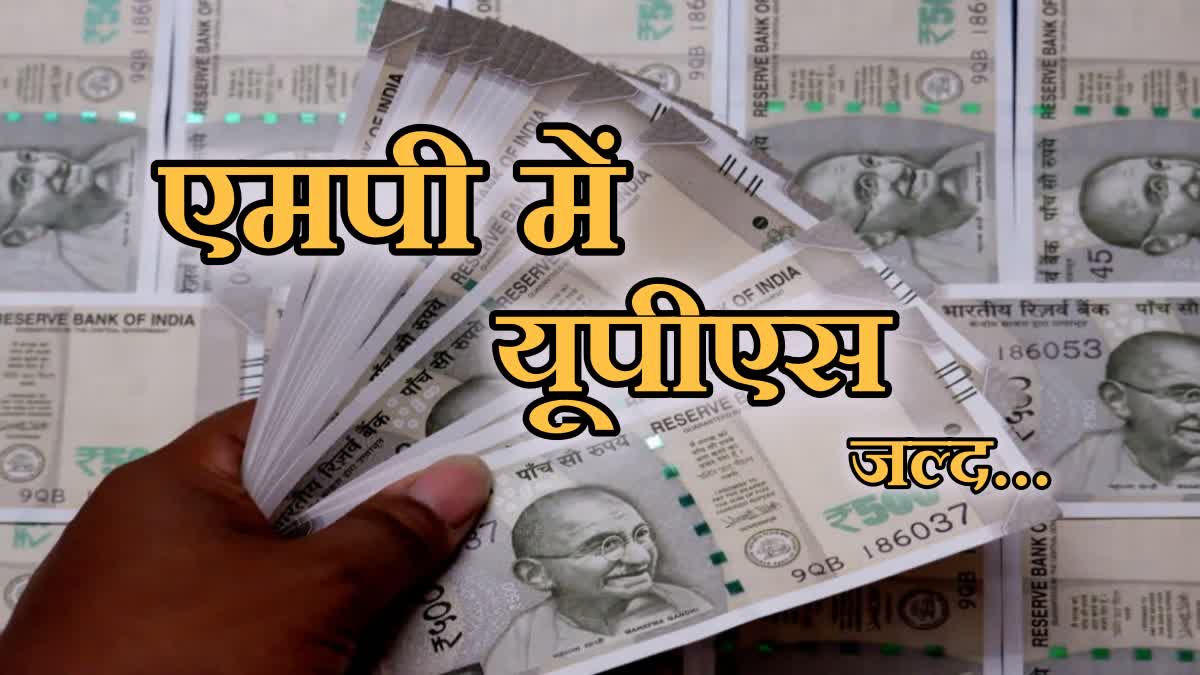 UNIFIED PENSION SCHEME MADHYA PRADESH