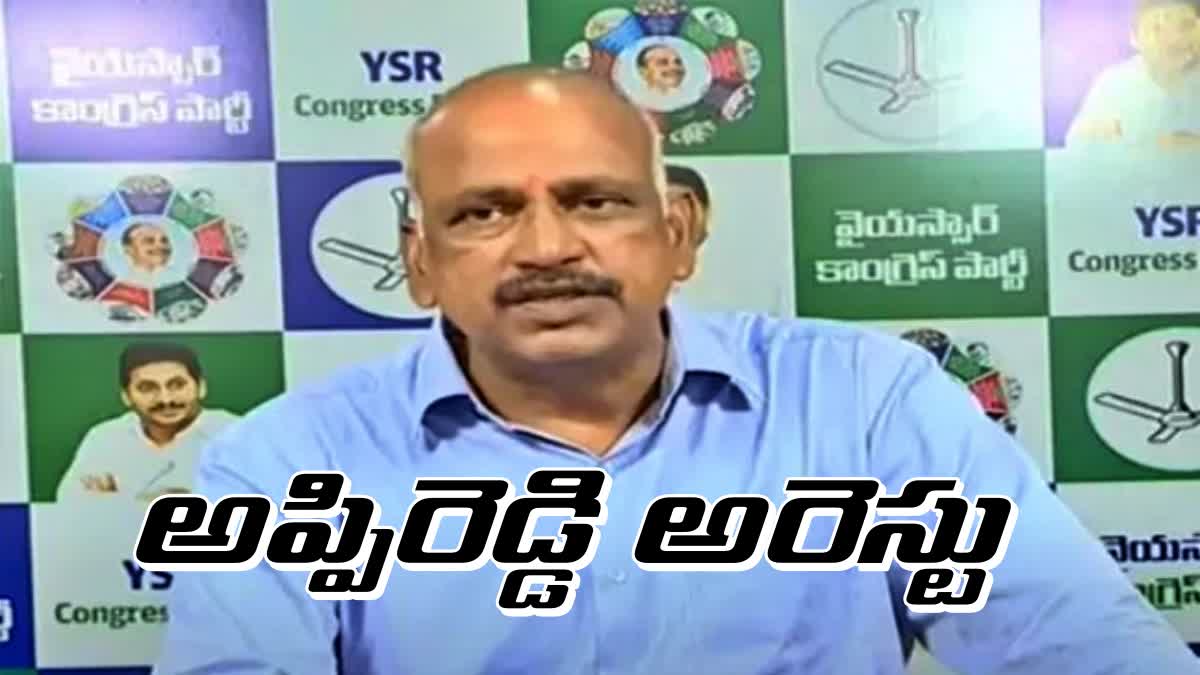 ysrcp_mlc_lella_appi_reddy_arrest