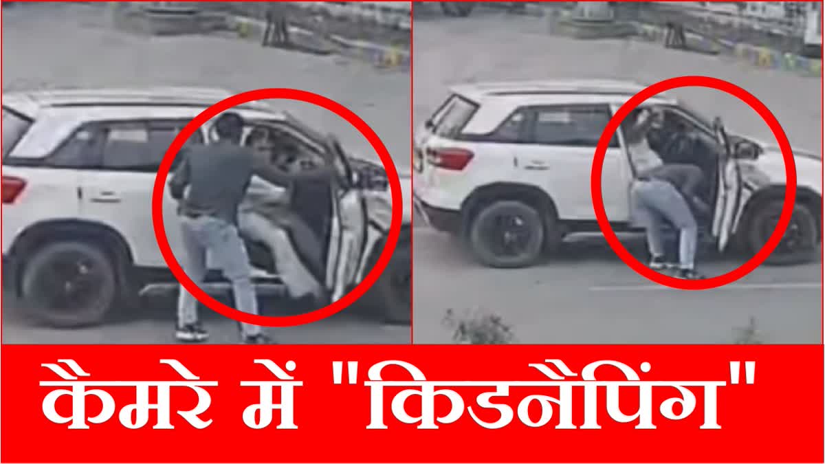 Kidnapping of Patwari in Sonipat Haryana incident captured in CCTV ransom of Rupees 2 crore demanded