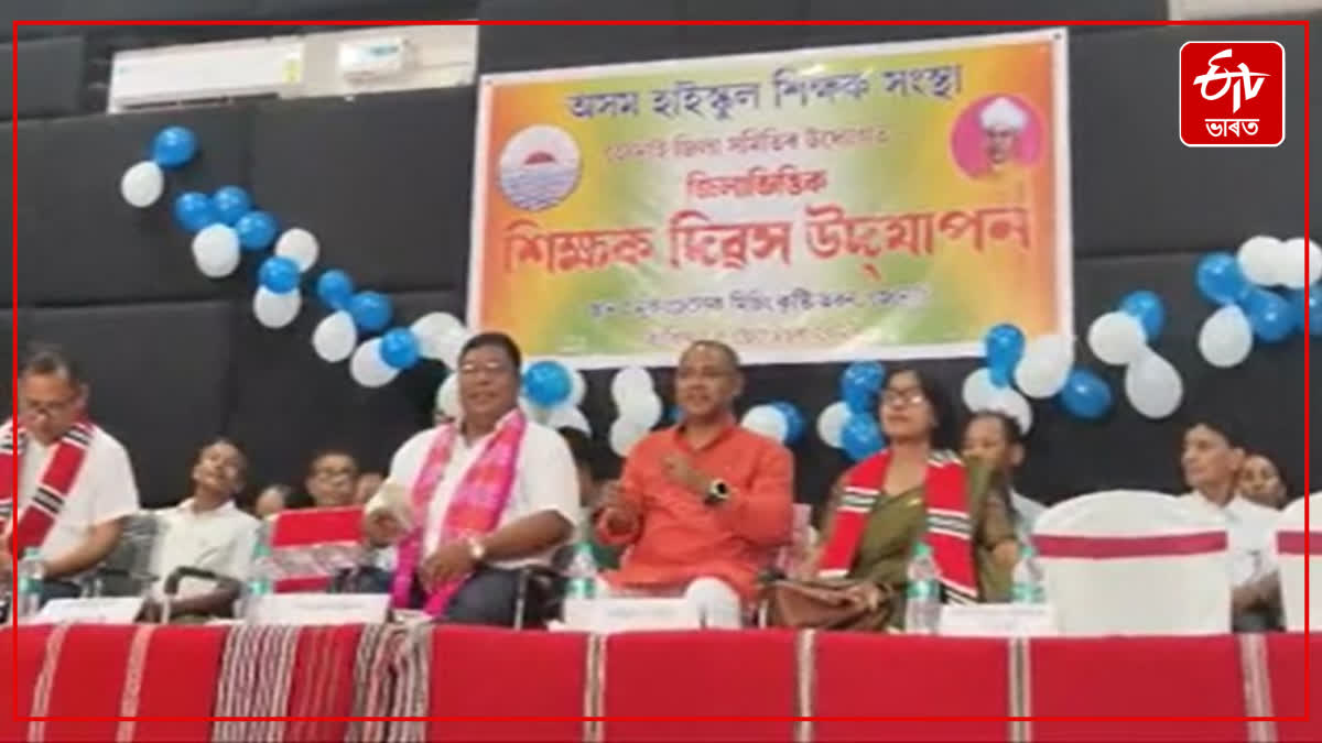 District-wise Teachers' Day celebrated in Jonai