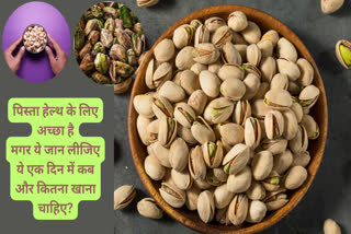 Benefits of pistachio dry fruit