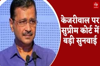 केजरीवाल को जेल या बेल?