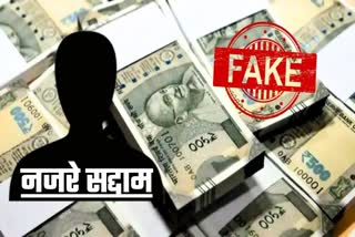 Fake Note In Motihari