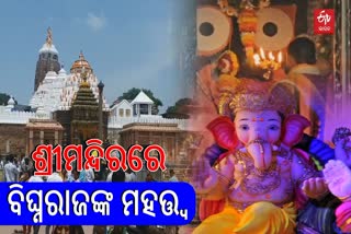 GANESH PUJA IN PURI SREEMANDIR