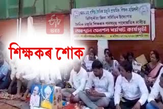 TEACHERS PROTEST IN TINSUKIA