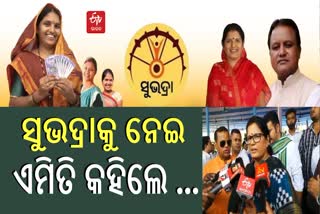 SUBHADRA YOJANA IN ODISHA