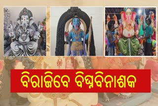 ଗଣେଶ ପୂଜା ପ୍ରସ୍ତୁତି