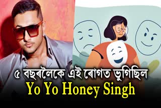 What is bipolar disorder? Yo Yo Honey Singh suffered from it for 5 years