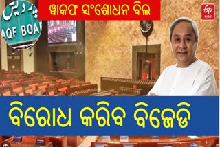 BJD Oppose Waqf Bill