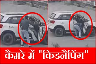 Kidnapping of Patwari in Sonipat Haryana incident captured in CCTV ransom of Rupees 2 crore demanded