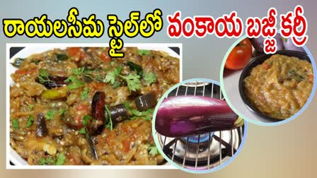 How to Make Vankaya Bajji Curry in Telugu