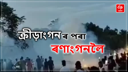 Football Supporters Clash in Cachar