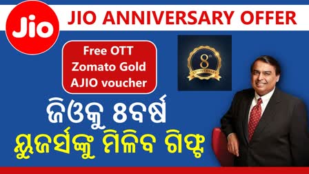 Reliance Jio 8th anniversary offer