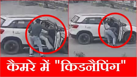 Kidnapping of Patwari in Sonipat Haryana incident captured in CCTV ransom of Rupees 2 crore demanded