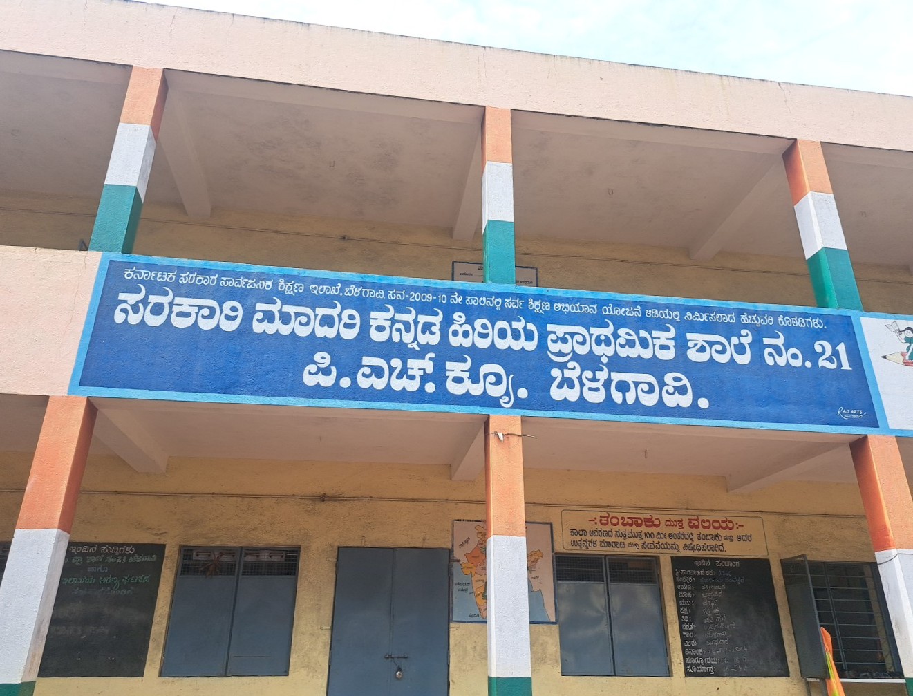 ಸರ್ಕಾರಿ ಶಾಲೆ