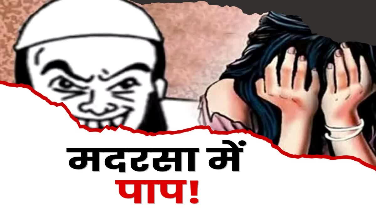 Maulana accused of doing obscene acts with minor girl student at Madrasa in Ranchi