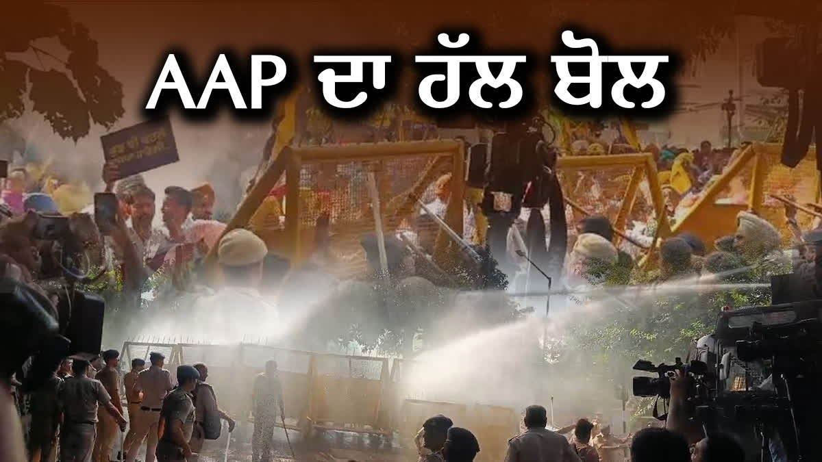 AAP Protest in Chandigarh