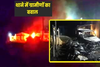 मुजफ्फरपुर में ग्रामीणों ने थाना परिसर में लगाई आग