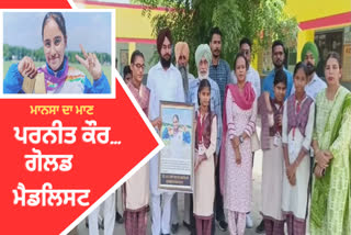 Parneet Kaur won the gold medal and the atmosphere of happiness in village Mandali