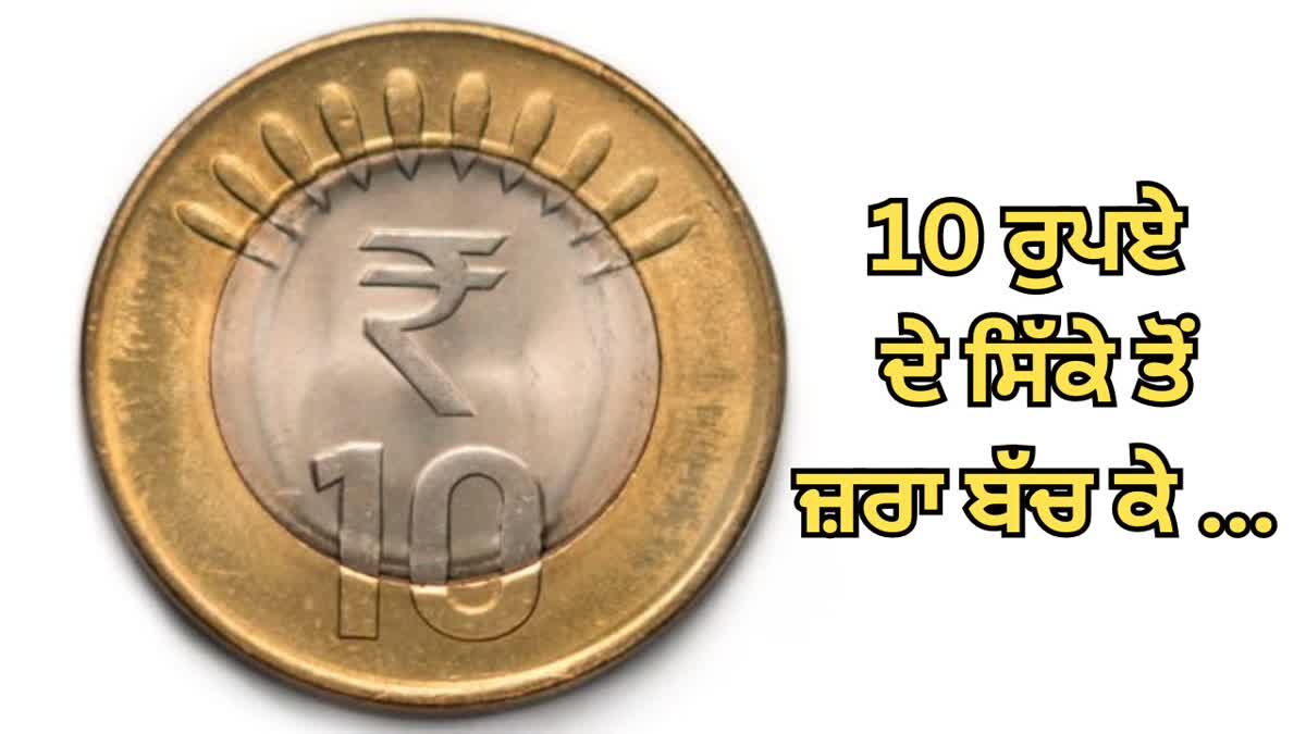 10 rs coin