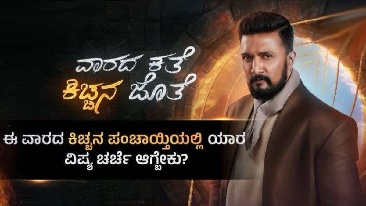 Bigg Boss Kannada first elimination