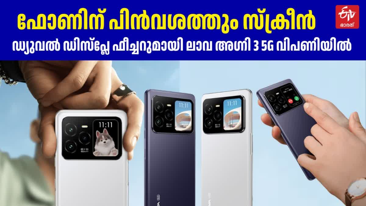 LAVA AGNI 3 5G PRICE  LAVA AGNI MOBILE REVIEW  ലാവ അഗ്നി 3 5G വില  TECH NEWS MALAYALAM